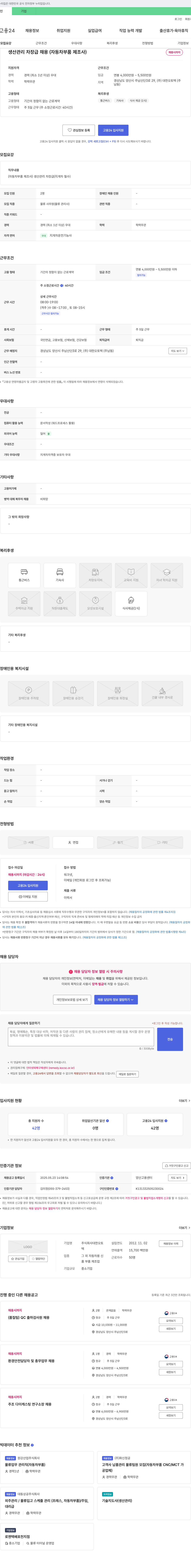 대한오토텍 생산 관리 차장급 채용 (자동차 부품 제조사) 채용공고