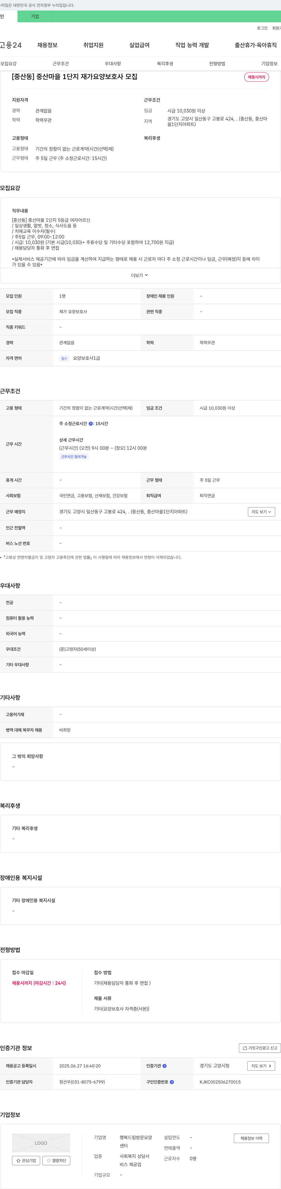 행복드림방문요양센터 [중산동] 중산마을 1단지 재가 요양보호사 모집 채용공고