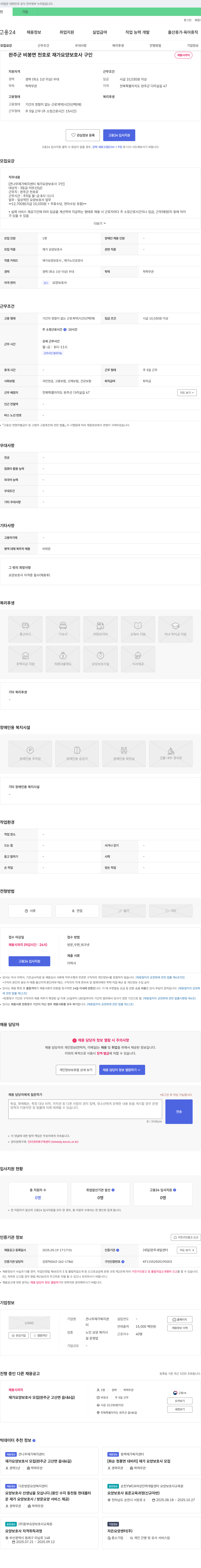 큰나무재가복지센터 재가 요양 보호사 구인 채용공고