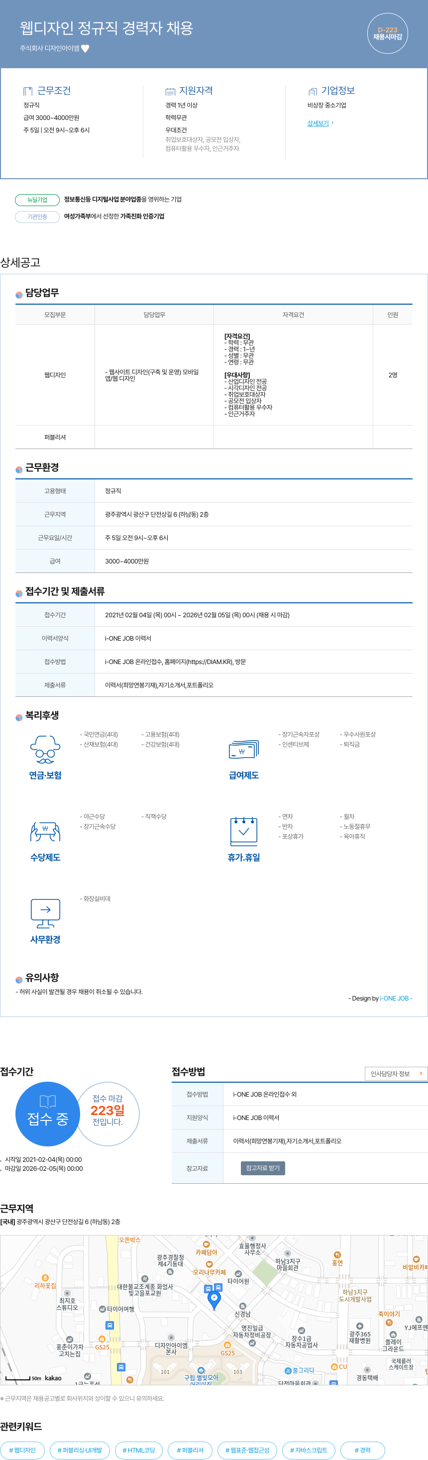 디자인아이엠 웹 디자인 정규직 경력자 채용 채용공고