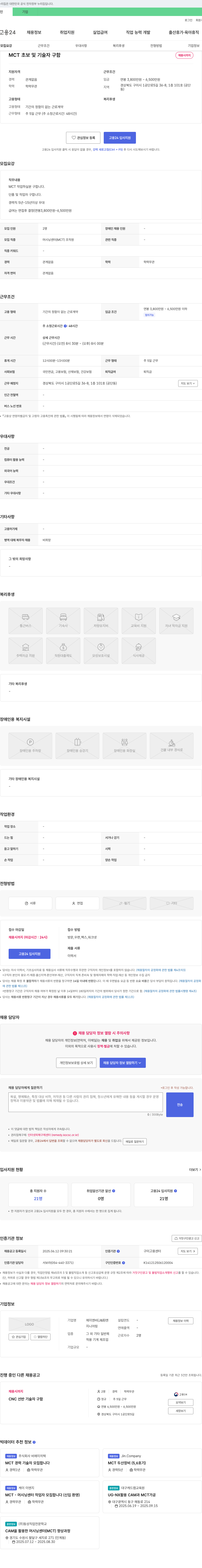 제이엔비엔지니어링 MCT 초보 및 기술자 구함 채용공고
