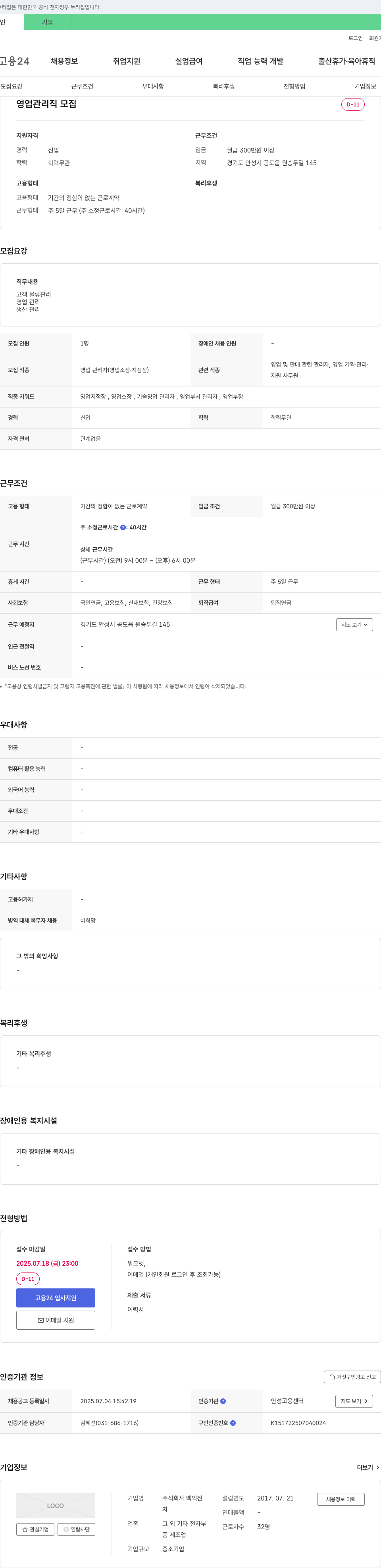 백억전 영업 관리직 모집 채용공고