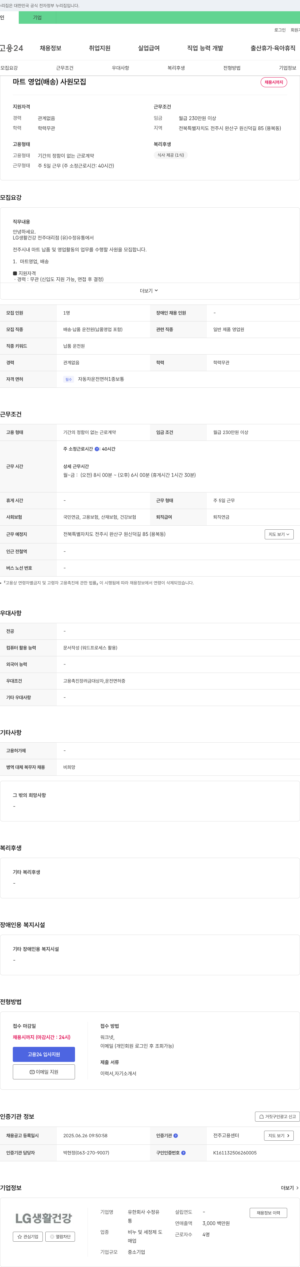 수정유통 마트 영업(배송) 사원 모집 채용공고