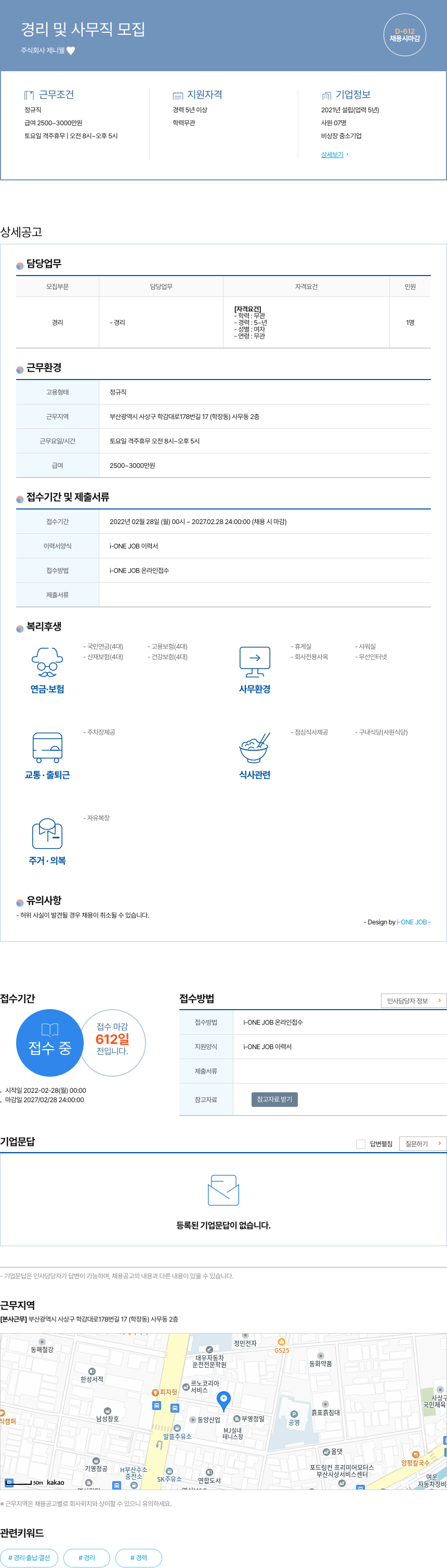 제니웰 경리 및 사무직 모집 채용공고
