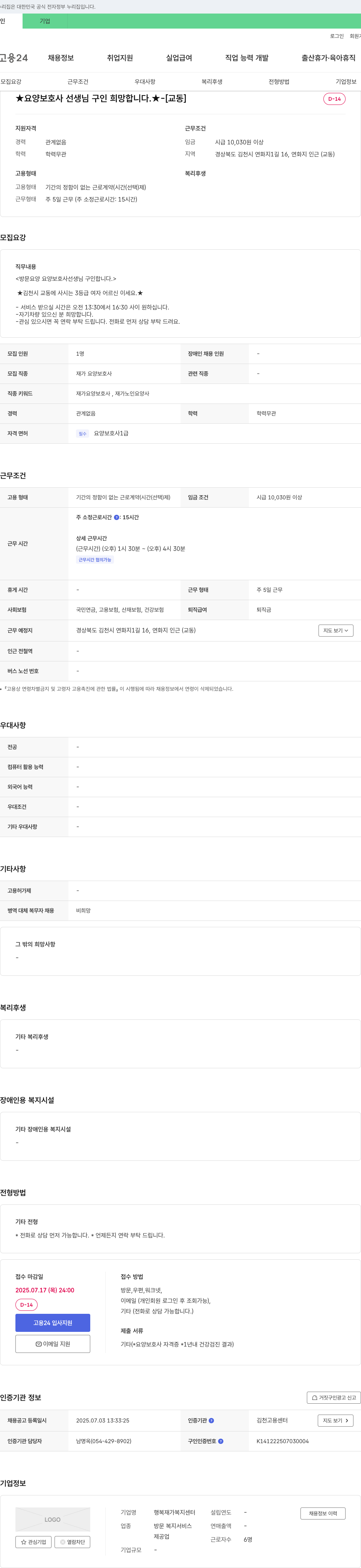 행복재가복지센터 ★ 요양 보호사 선생님 구인 희망 합니다 . ★ [ 교동 ] 채용공고