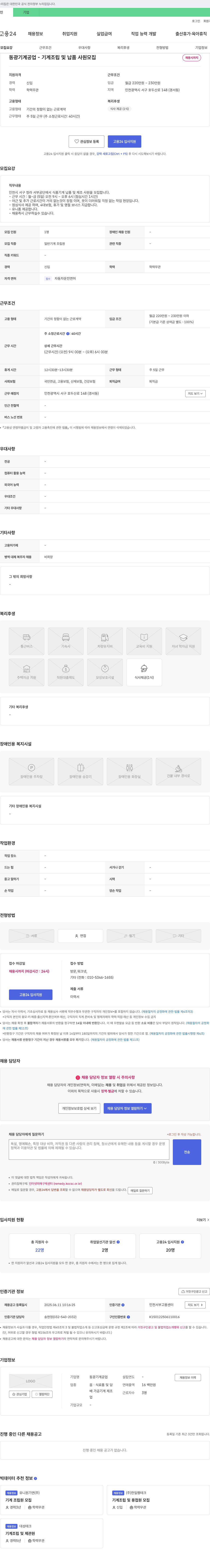 동광기계공업 기계 조립 및 납품 사원 모집 채용공고