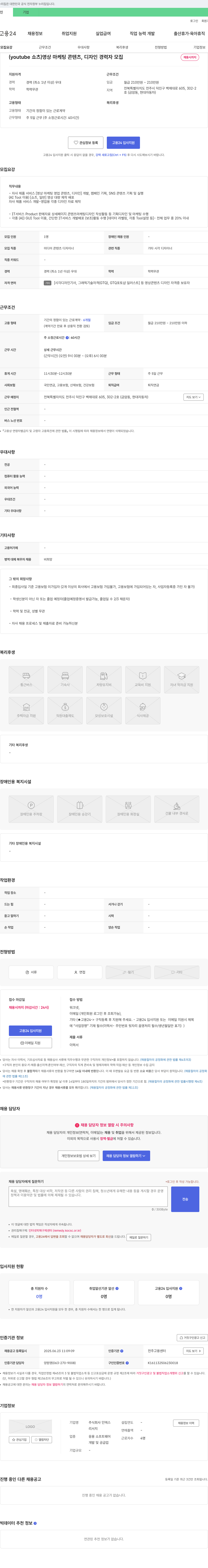인덱스 (youtube 쇼츠) 영상 마케팅 콘텐츠, 디자인 경력자 모집 채용공고