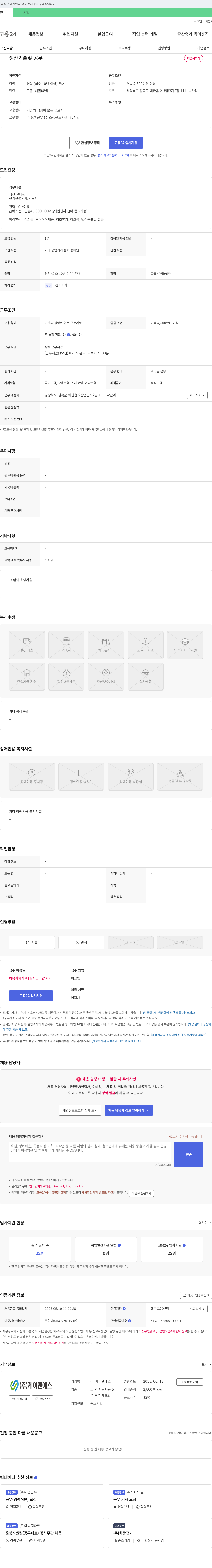 제이앤에스 생산기술 및 공무 채용 채용공고