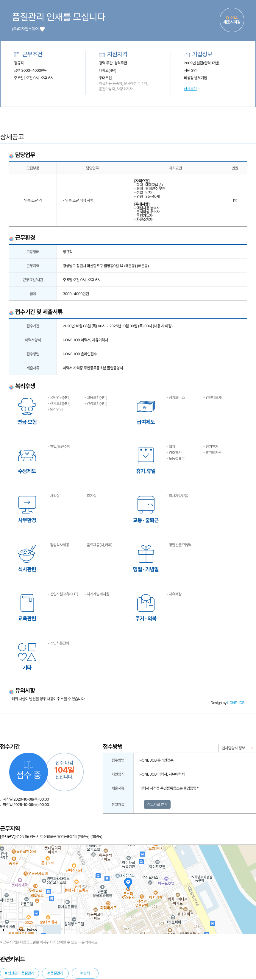 디자인스퀘어 품질 관리 인재를 모십니다 채용공고