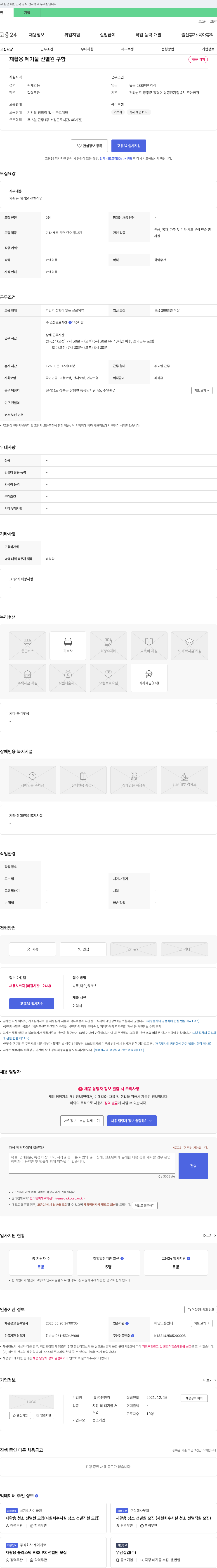 주안환경 재활용 폐기물 선별 원 구함 채용공고