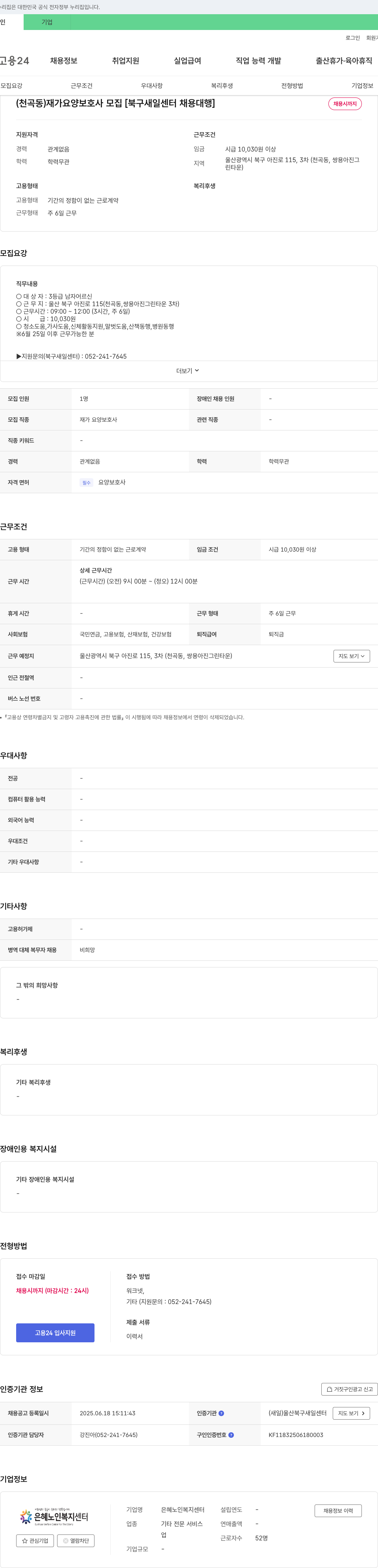 은혜노인복지센터 (천곡동) 재가 요양 보호사 모집 [북구 새일 센터 채용 대행] 채용공고