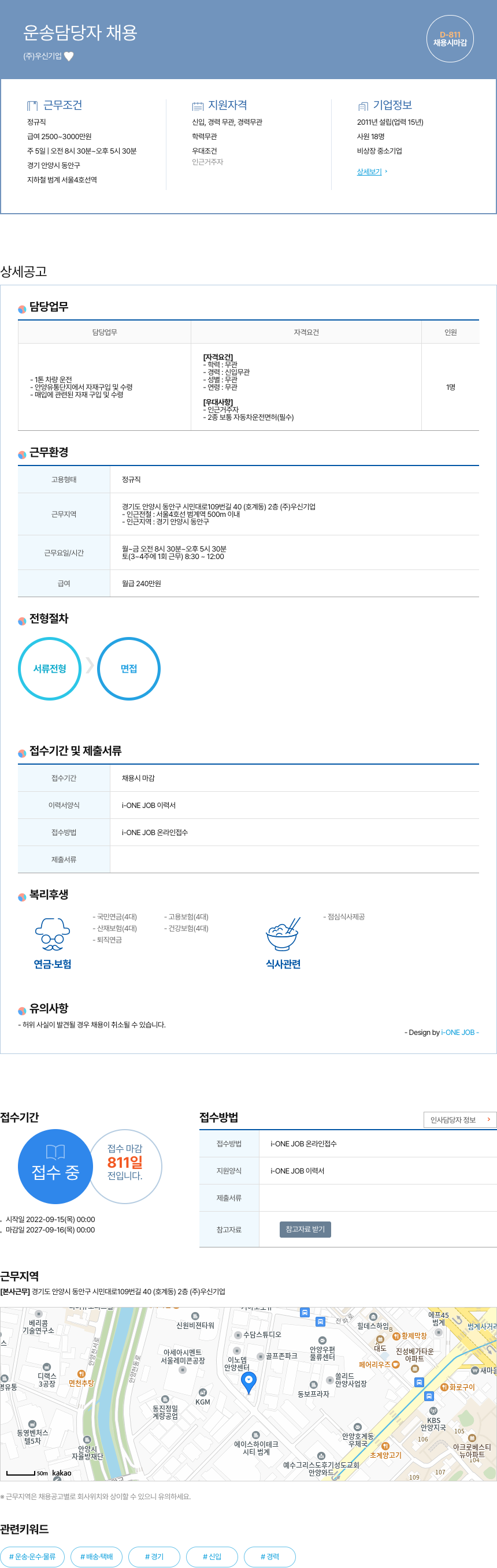 우신기업 운송 담당자 채용 채용공고
