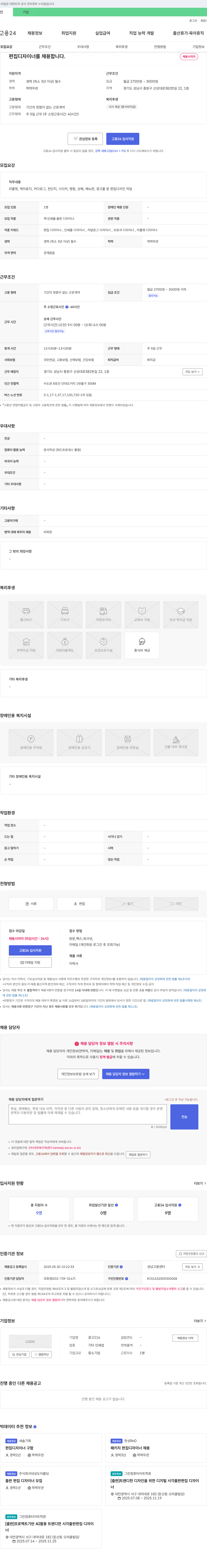 광고114 편집 디자이너를 채용합니다. 채용공고