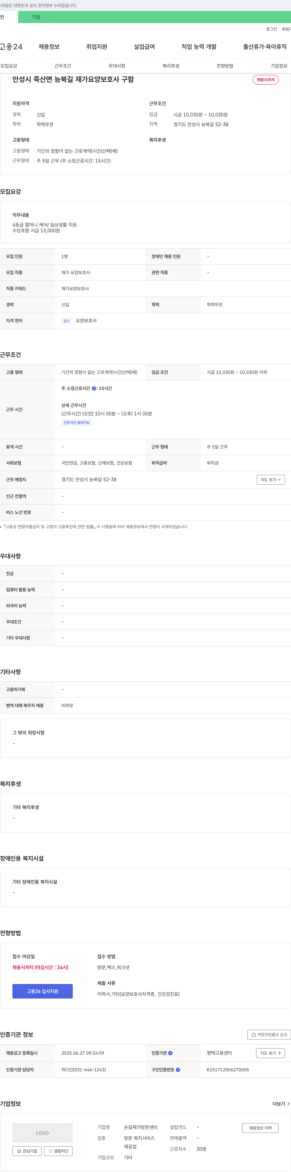 손길재가방문센터 (공고 제목 없음) 채용공고