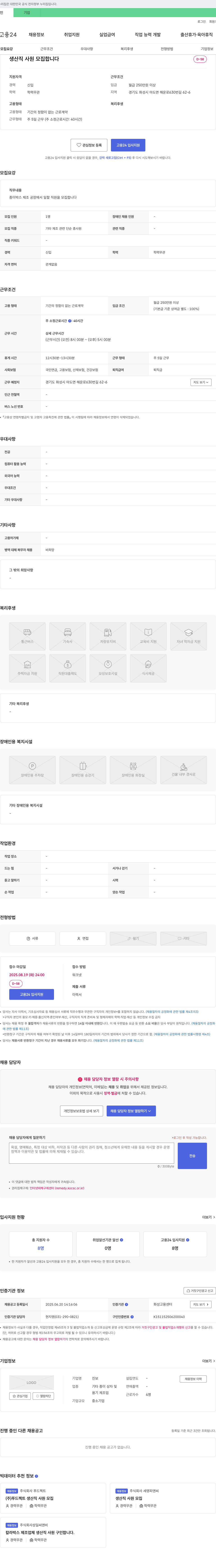 진보 생산직 사원 모집 채용공고