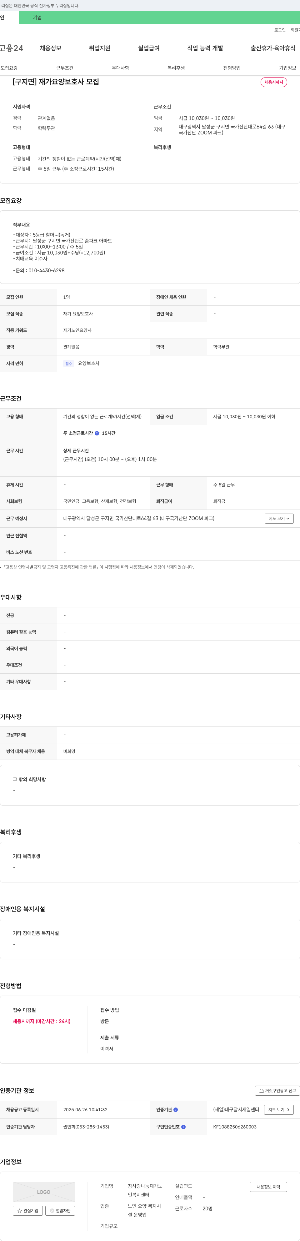 참사랑나눔재가노인복지센터 [구지면] 재가 요양 보호사 모집 채용공고
