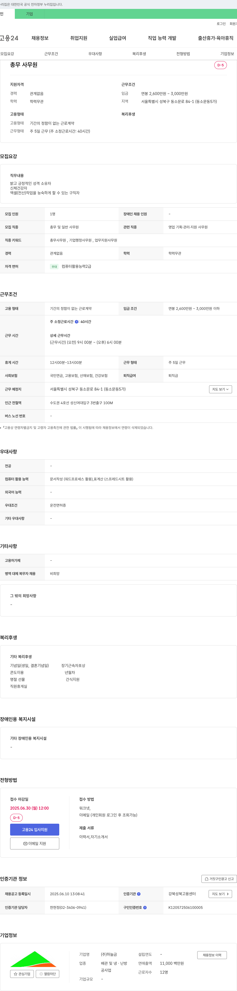 하늘금 총무 사무원 채용 채용공고