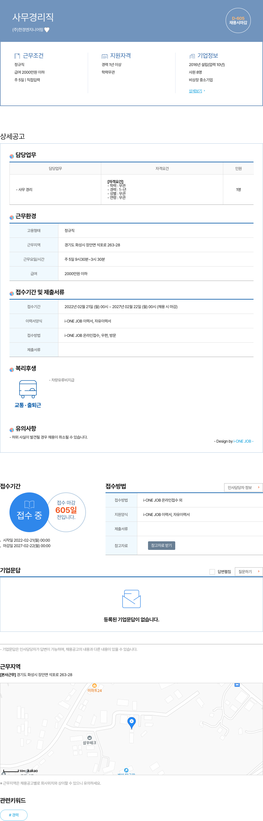 한경엔지니어링 사무 경리직 채용공고