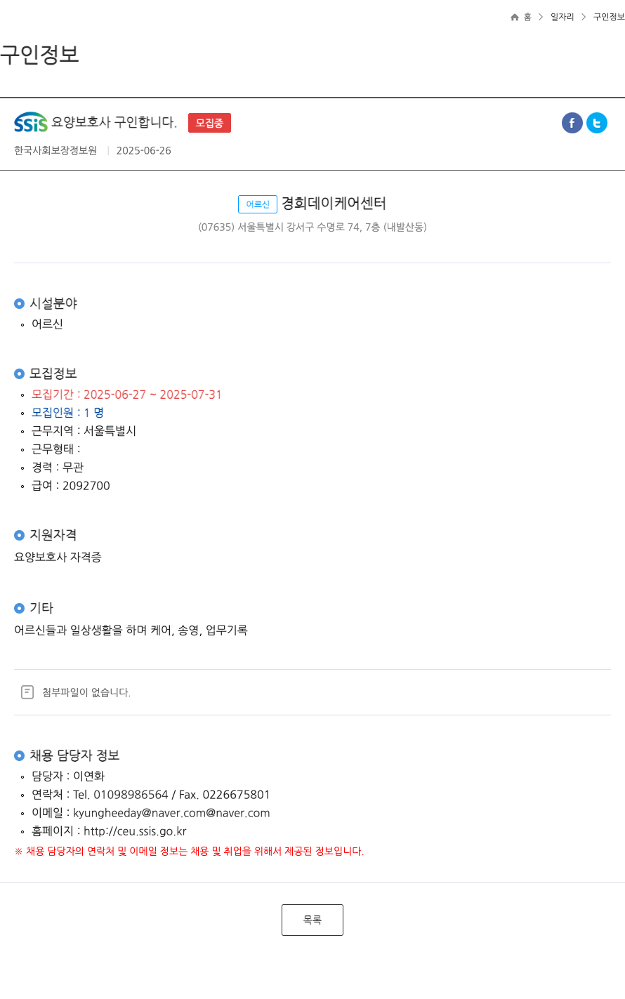 한국사회보장정보원 SSIS 요양 보호사 구인 합니다 . ft 채용공고