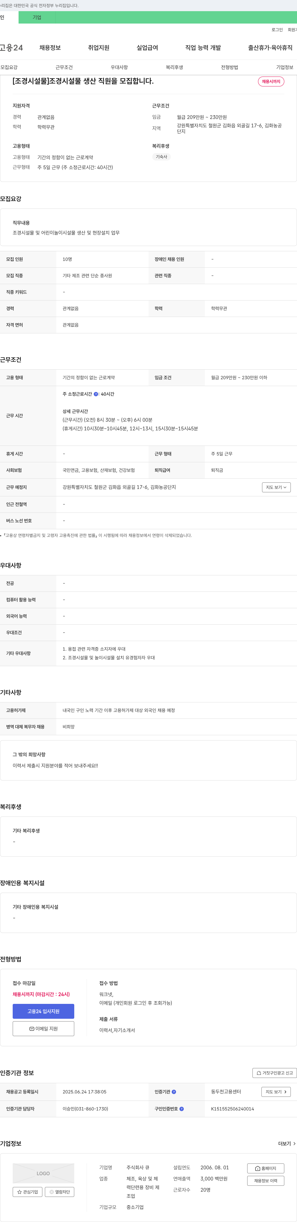 큐 [조경 시설물] 조경 시설물 생산 직원 모집 채용공고