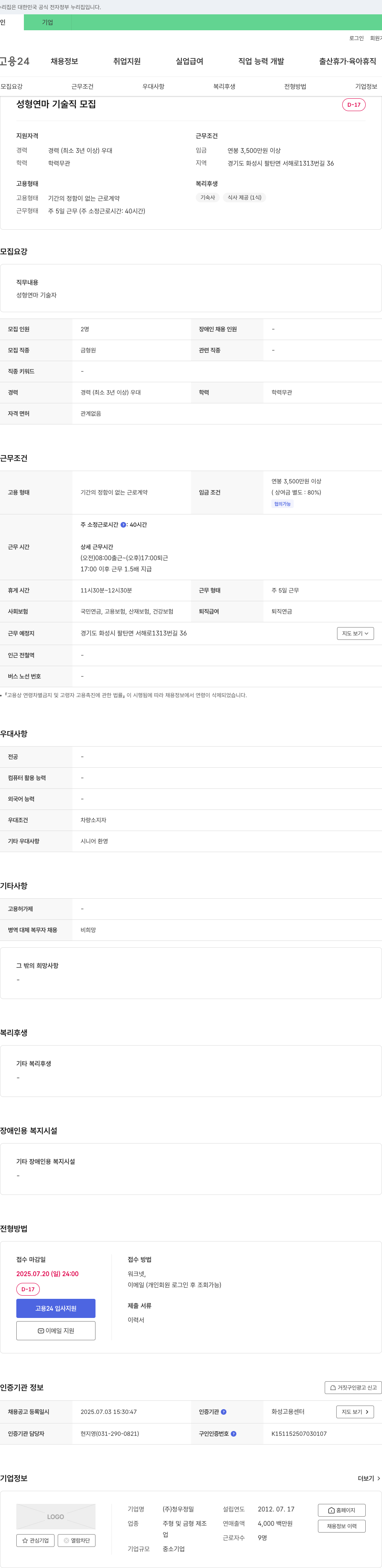 청우정밀 성형 연마 기술직 모집 채용공고