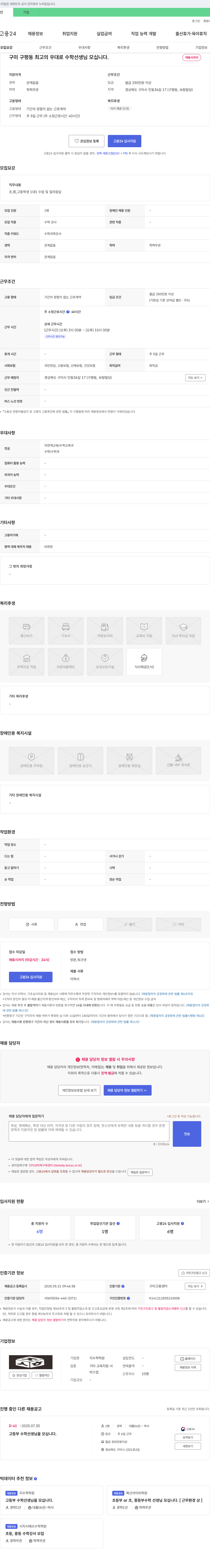 지수학학원 구미 구평동 최고의 우대로 수학 선생님 모십니다. 채용공고