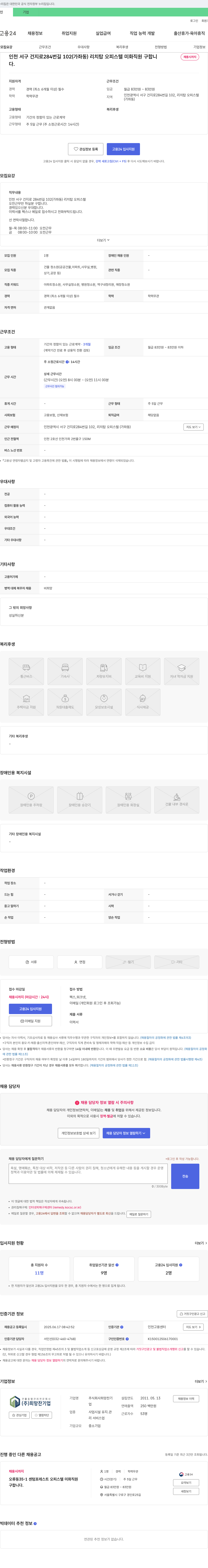 희망찬 리치탑 오피스텔 미화 직원 채용 채용공고