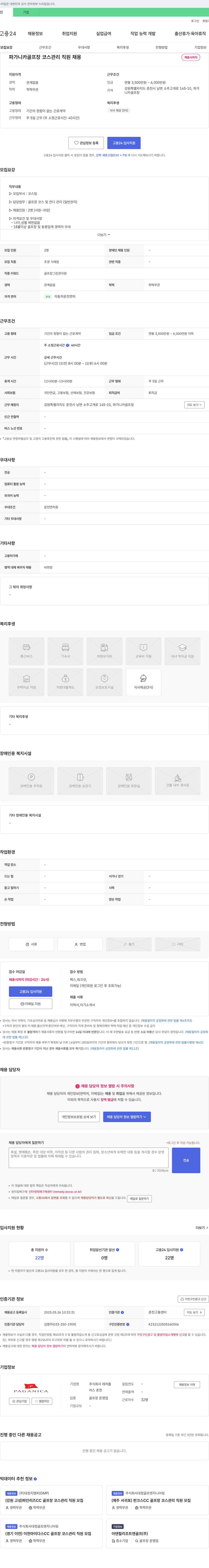 레저플 파가니카 골프장 코스 관리 직원 채용 채용공고