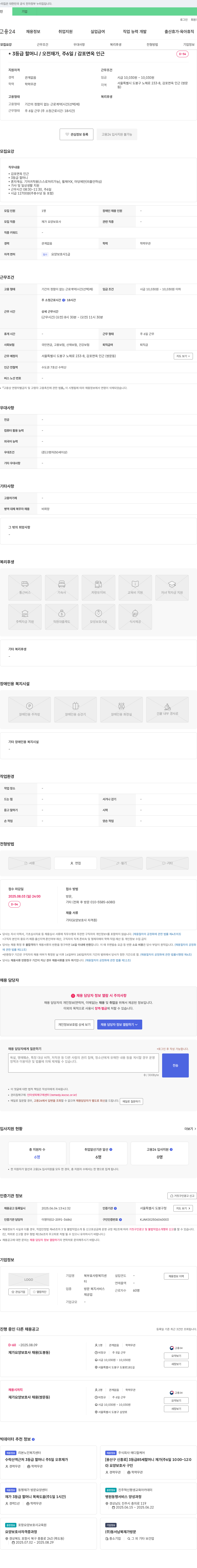 북부효사랑복지센터 재가 요양보호사 채용 (쌍문동, 감포면옥 인근, 3등급 할머니 케어) 채용공고