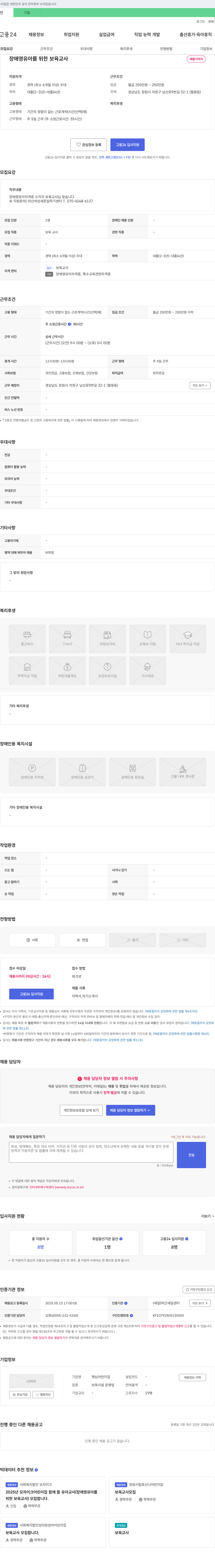 햇님어린이집 장애 영유아를 위한 보육교사 채용 채용공고