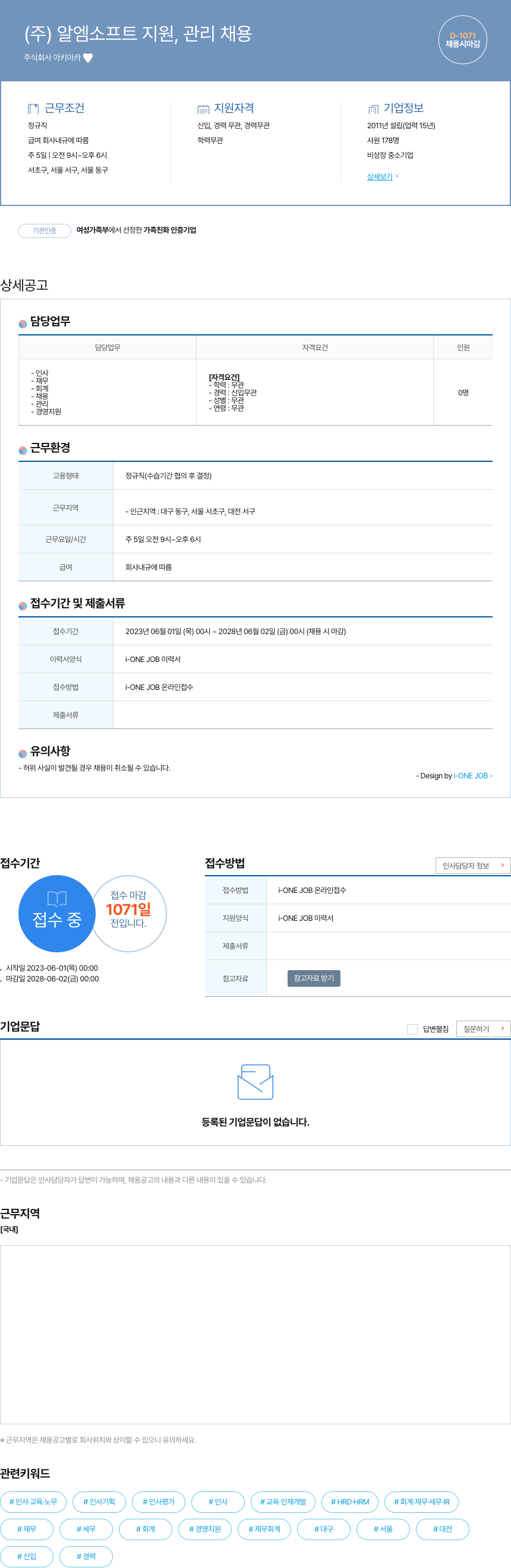 아키아카 (주)알엠소프트 지원, 관리 채용 채용공고