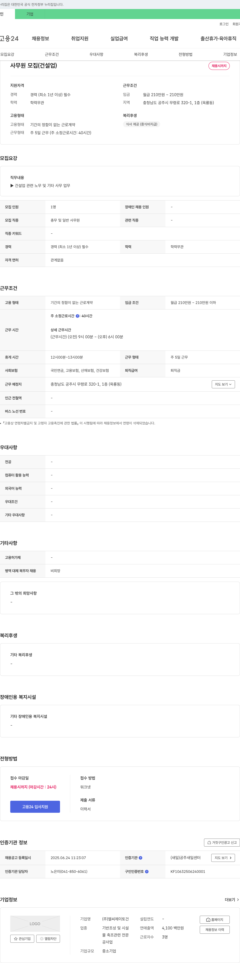 엘씨제이토건 사무원 모집 (건설업) 채용공고