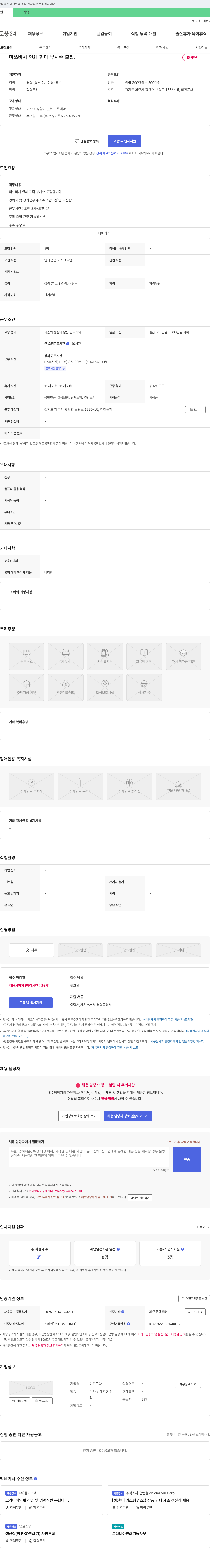 미진문화 (공고 제목 없음) 채용공고