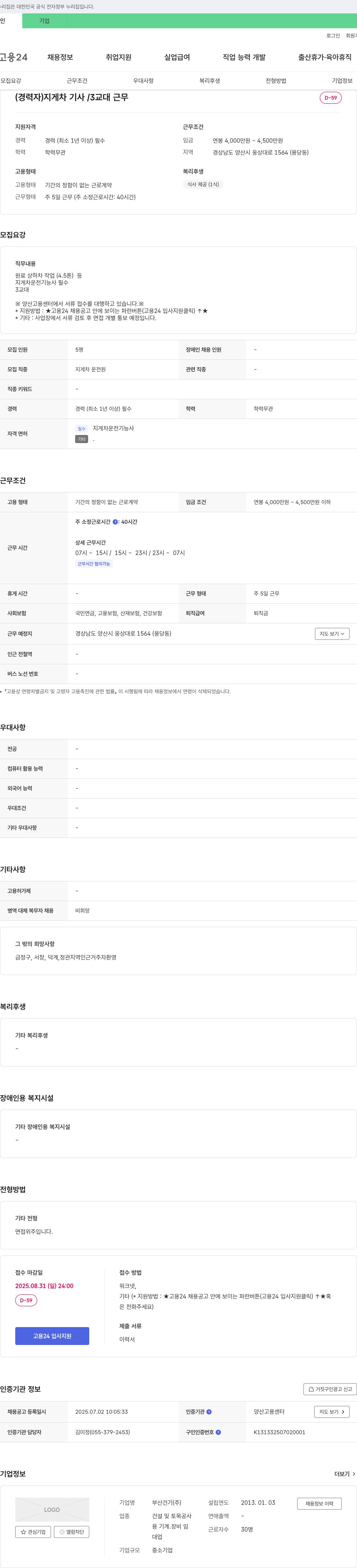 부산건기 (경력자) 지게차 기사 / 3교대 근무 채용공고