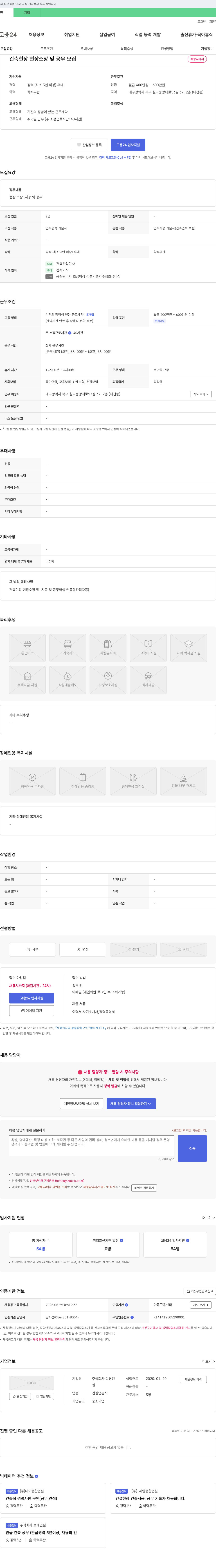 디딤건설 건축 현장 현장 소장 및 공무 모집 채용공고