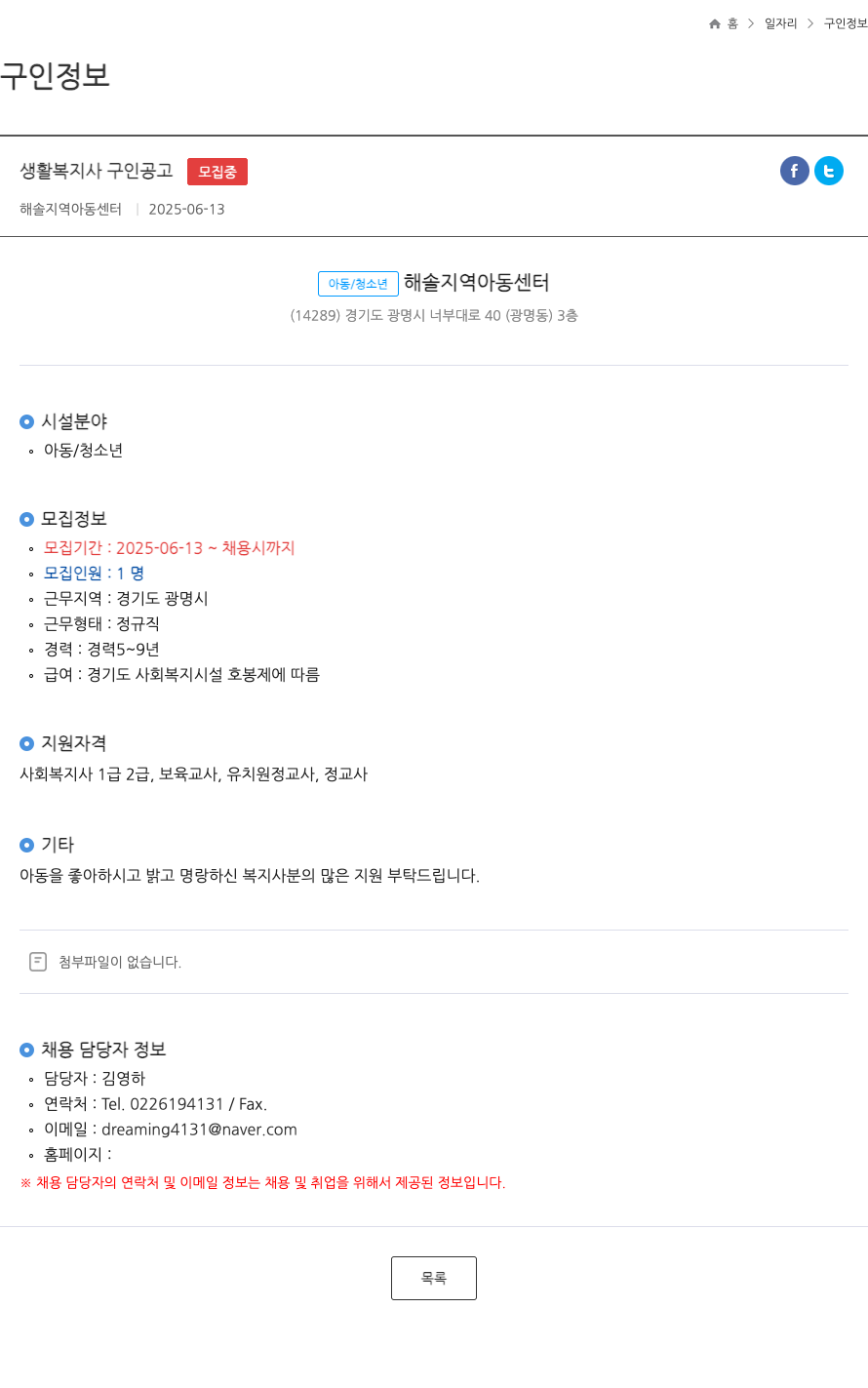 해솔지역아동센터 생활 복지사 구인 공고 ft 채용공고
