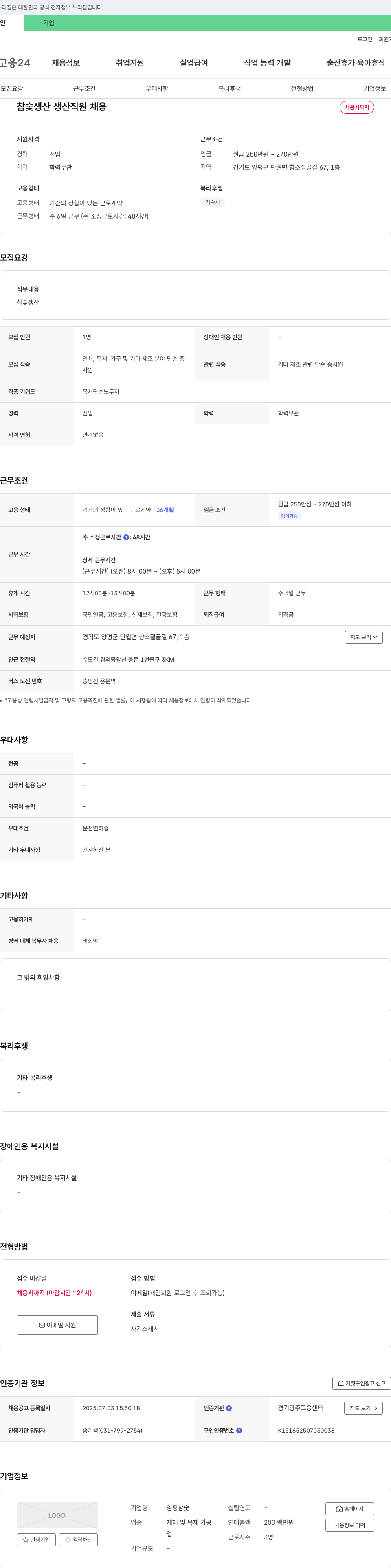 양평참숯 참숯 생산 생산 직원 채용 채용공고