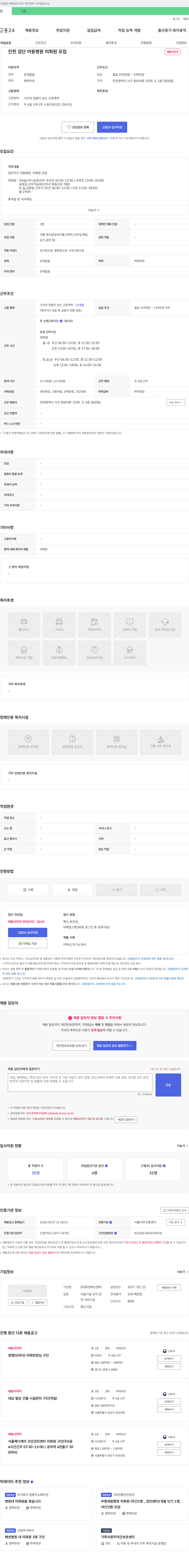 휴먼에스엔피 인천 검단 아동병원 미화원 모집 채용공고
