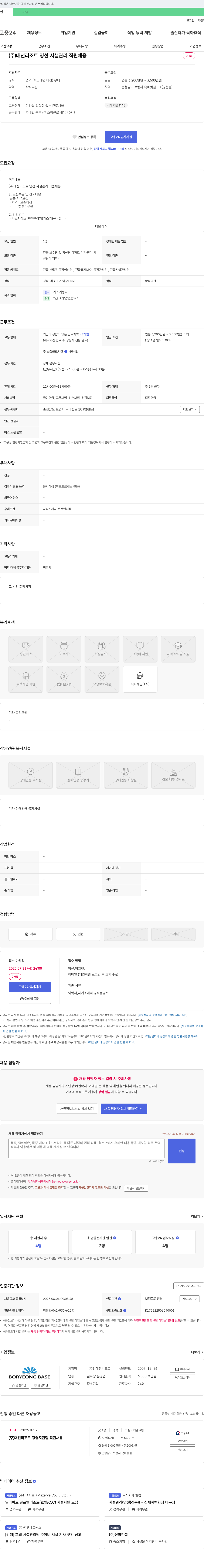 대천리조트 (주) 대천리조트 영선 시설 관리 직원 채용 채용공고