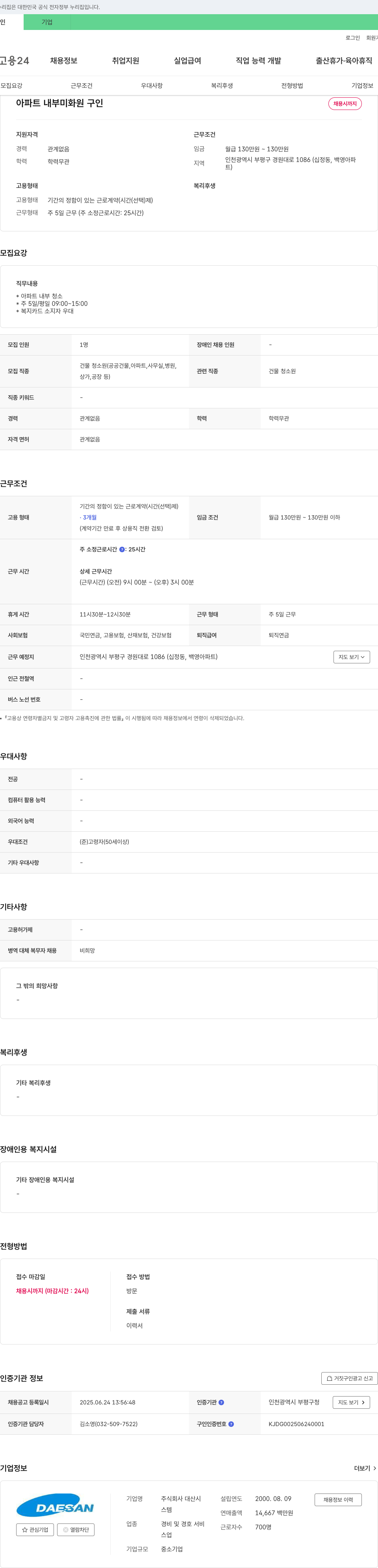 대산 (공고 제목 없음) 채용공고
