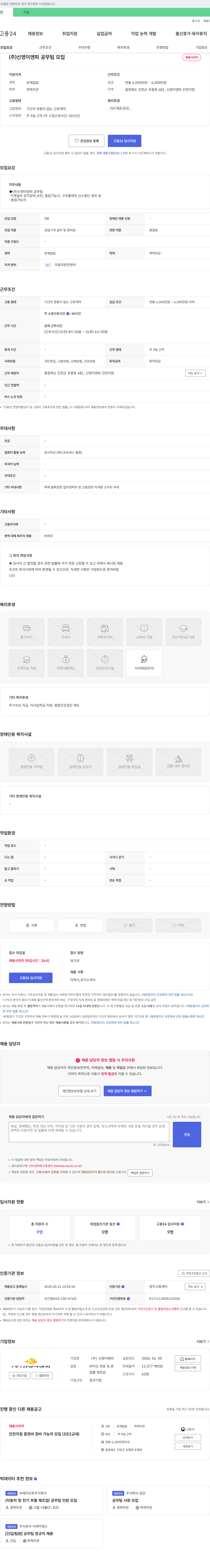 신영이앤피 (주)신영이앤피 공무팀 모집 채용공고