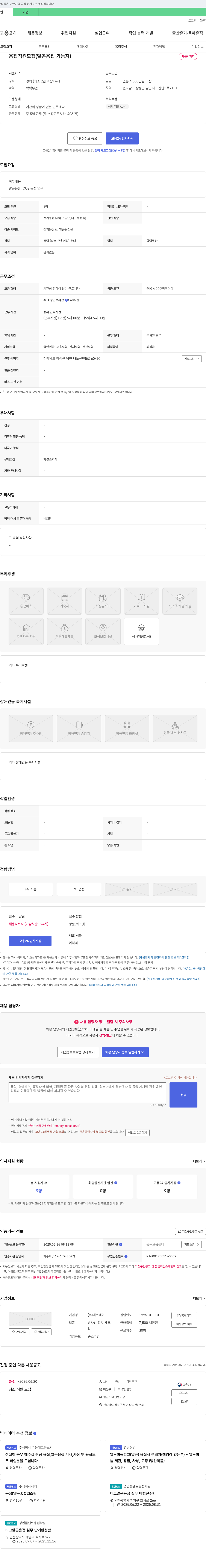 에코레이 용접 직원 모집 (알곤 용접 가능자) 채용공고
