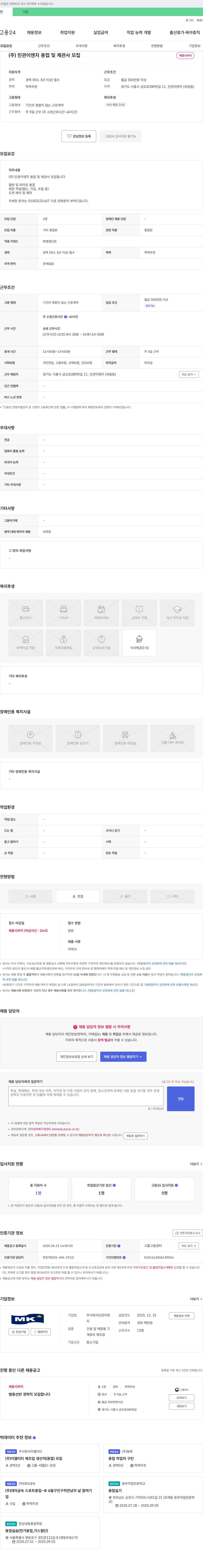 민관이엔지 (주)민관이엔지 용접 및 제관사 모집 채용공고