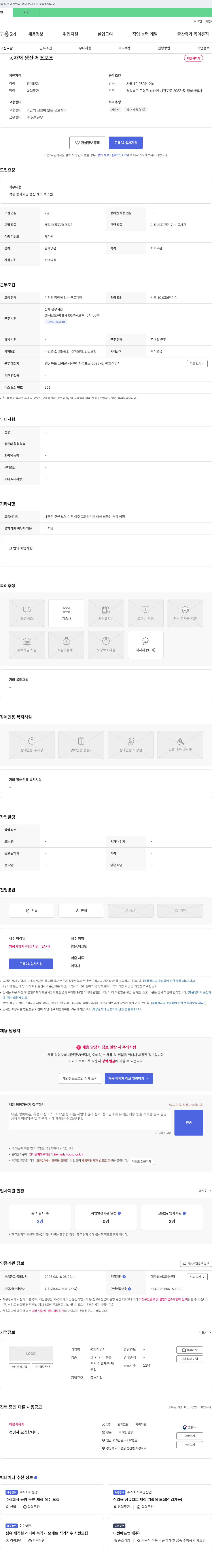 평화산업사 농자재 생산 제조 보조 채용 채용공고