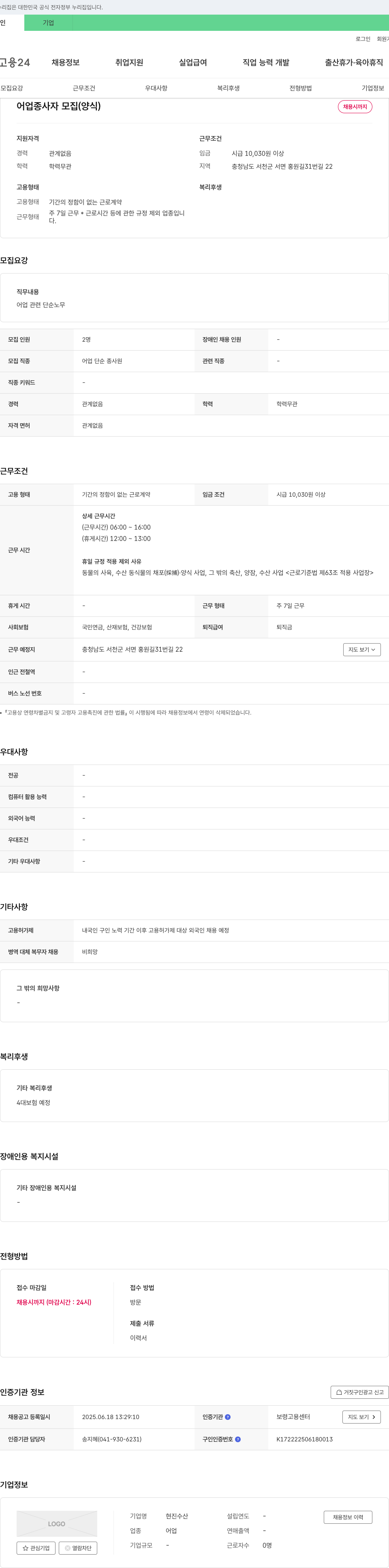 현진수산 어업 종사자 모집 (양식) 채용공고