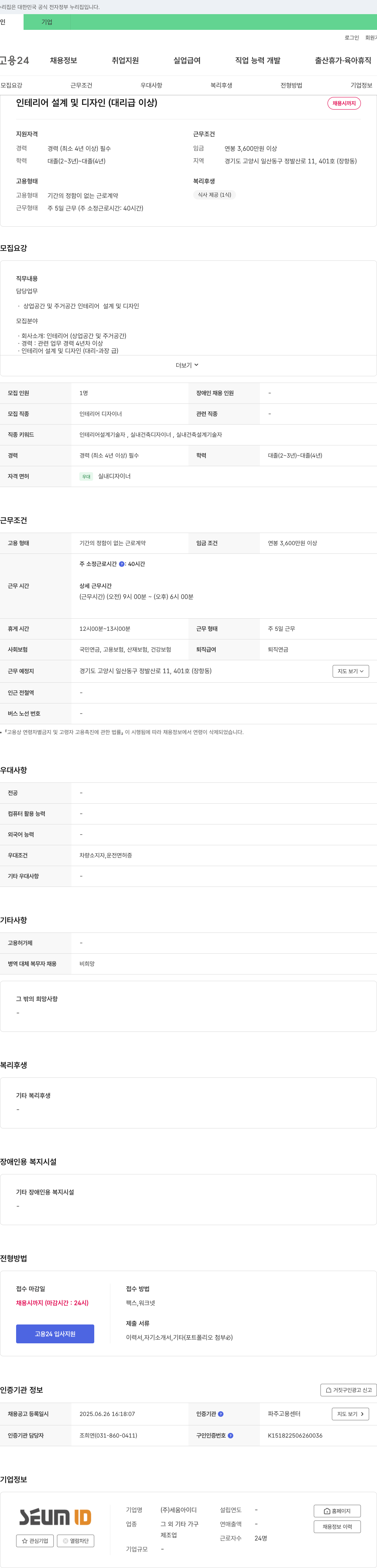 세움아이디 인테리어 설계 및 디자인(대리급 이상) 채용 채용공고