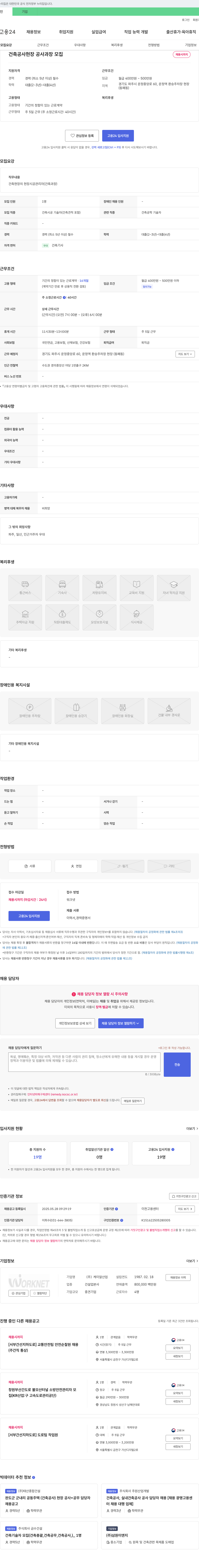 케이알산업 건축 공사 현장 공사 과장 모집 채용공고
