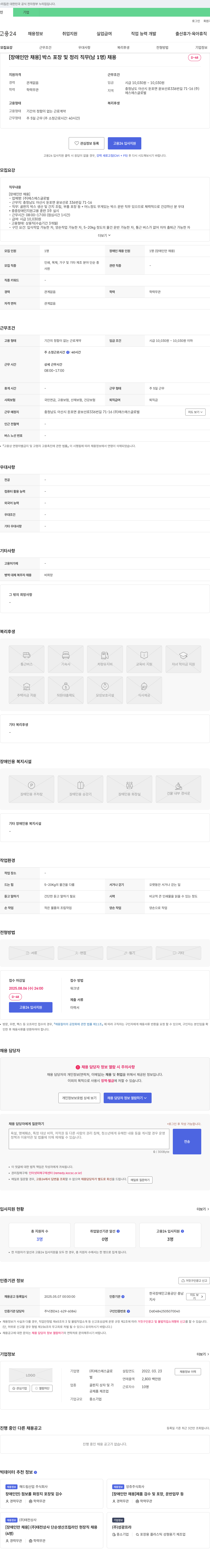 에스에스글로벌 (공고 제목 없음) 채용공고