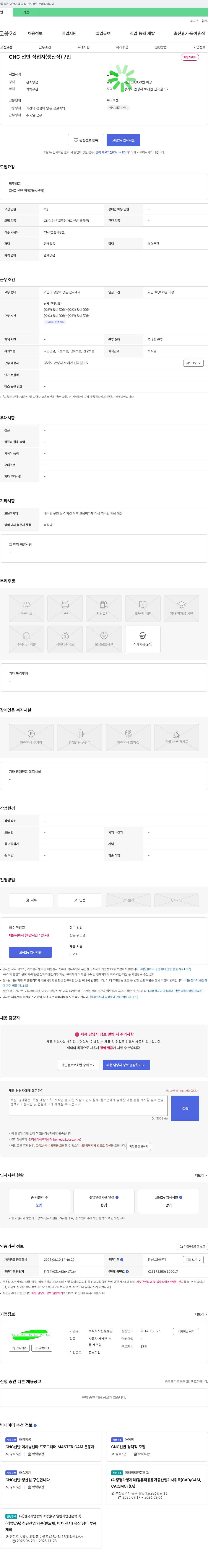 신성정밀 CNC 선반 작업자(생산직) 구인 채용공고