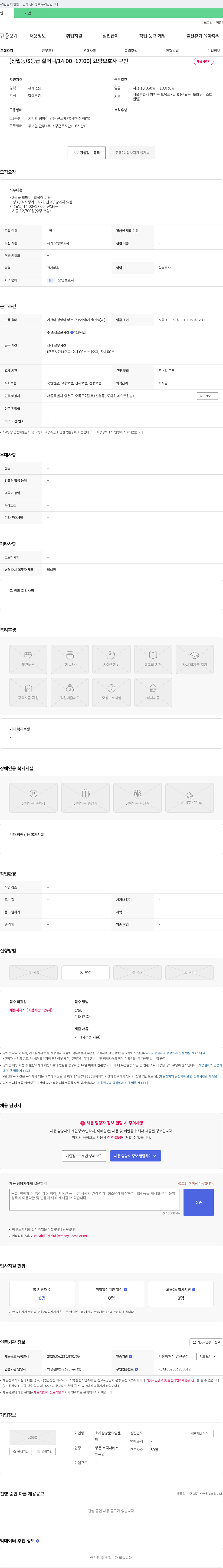 효사랑방문요양센터 (공고 제목 없음) 채용공고